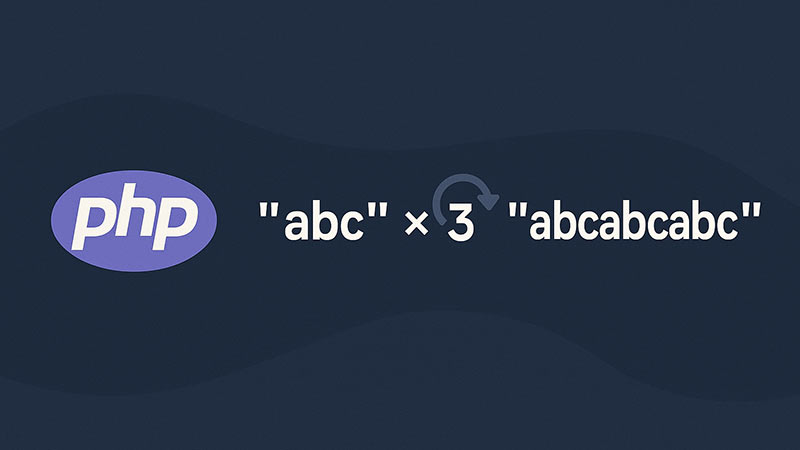 【PHP】文字列を指定した回数繰り返し連結する方法