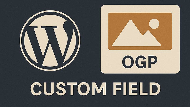 【WordPress】投稿ごとにOGP画像を設定するカスタムフィールドの作成方法