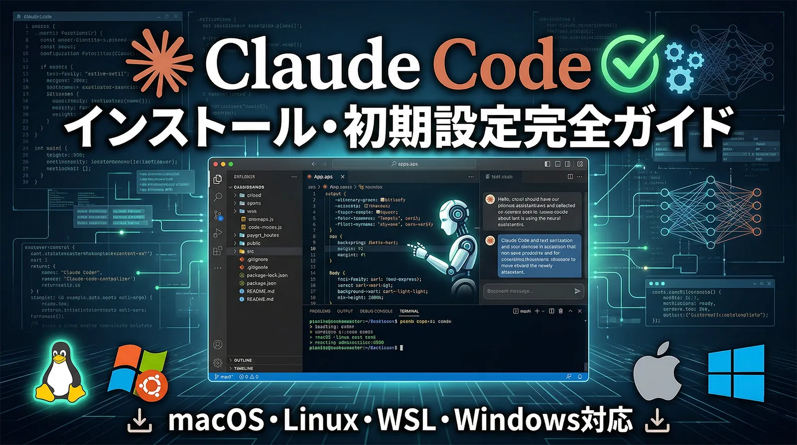 Claude Code インストール・初期設定完全ガイド｜macOS・Linux・WSL・Windows対応